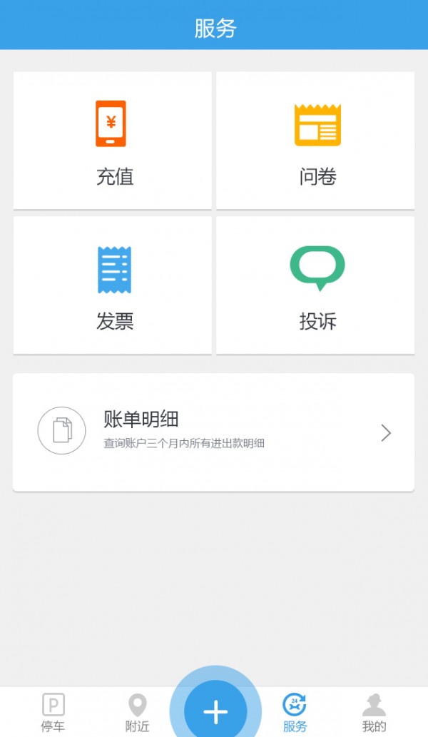 公众停车宝app2