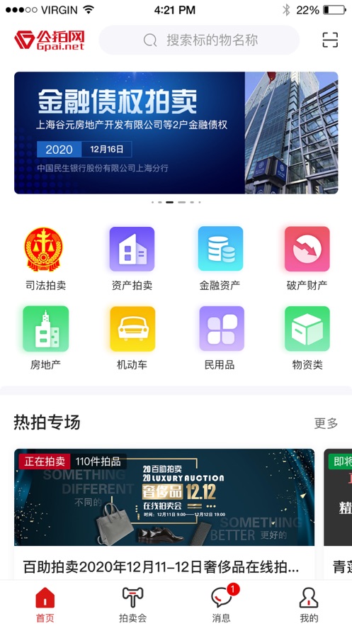 公拍网app官方2