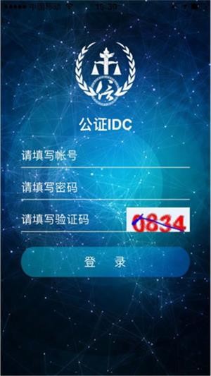 公证IDC网页版0