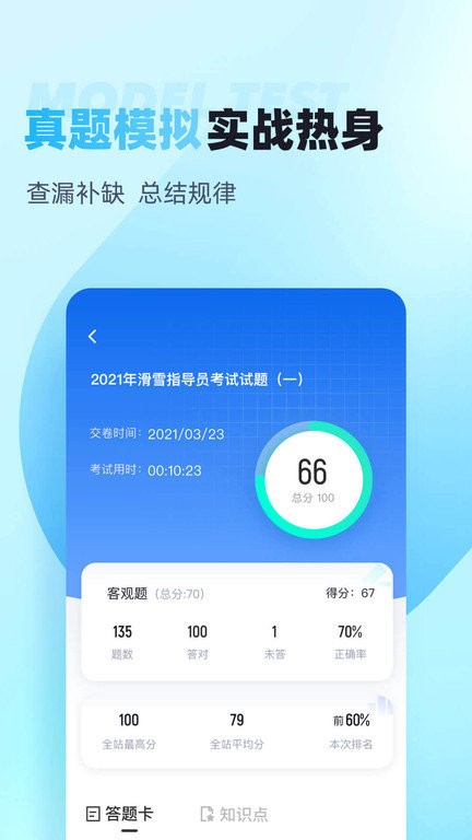 滑雪指导员考试聚题库app2