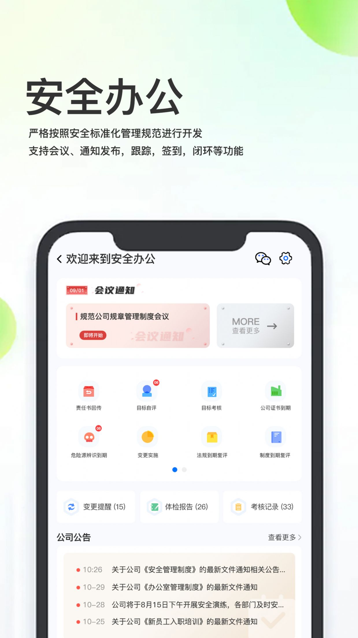 化工安全信息化管理平台系统app1