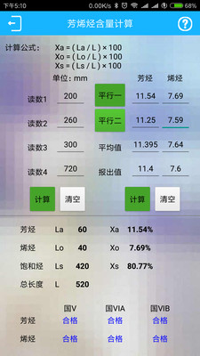 化验员计算器最新版2