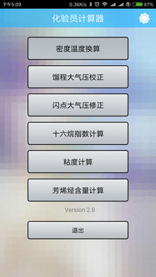 化验员计算器安卓版官方3