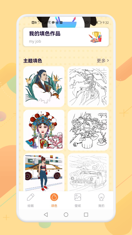 画画涂色大师安卓版0