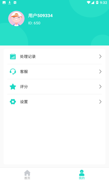 爱擦除app2