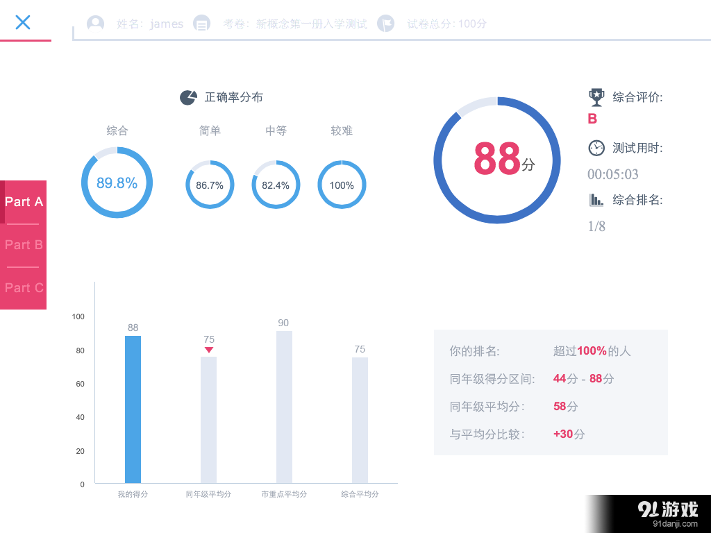 爱测评最新版2