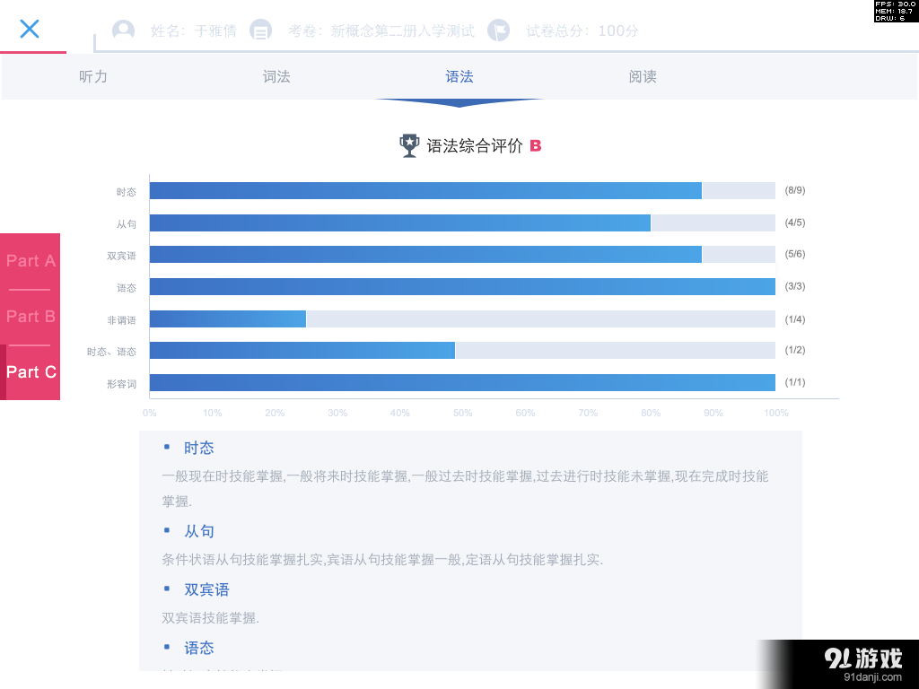 爱测评最新版4