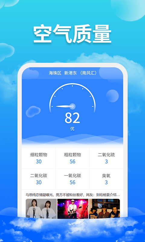 爱查天气app安卓2