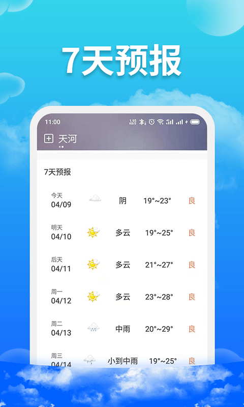 爱查天气app0