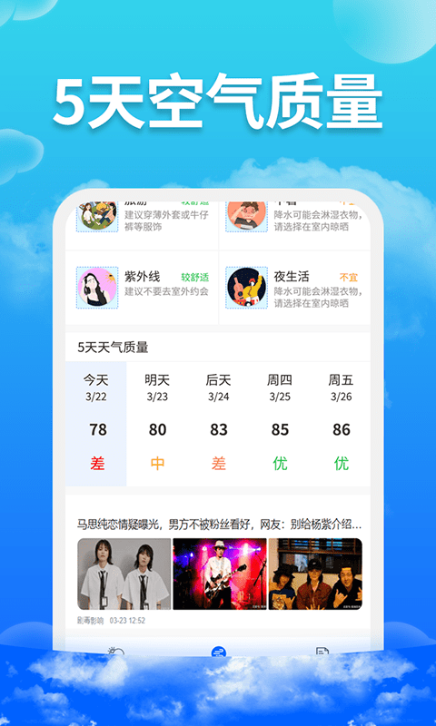 爱查天气app3