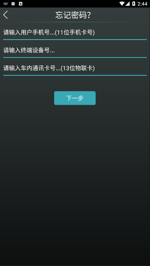 爱车联网app0