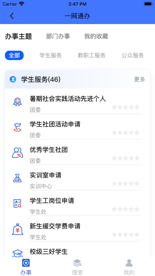 爱城建APP1