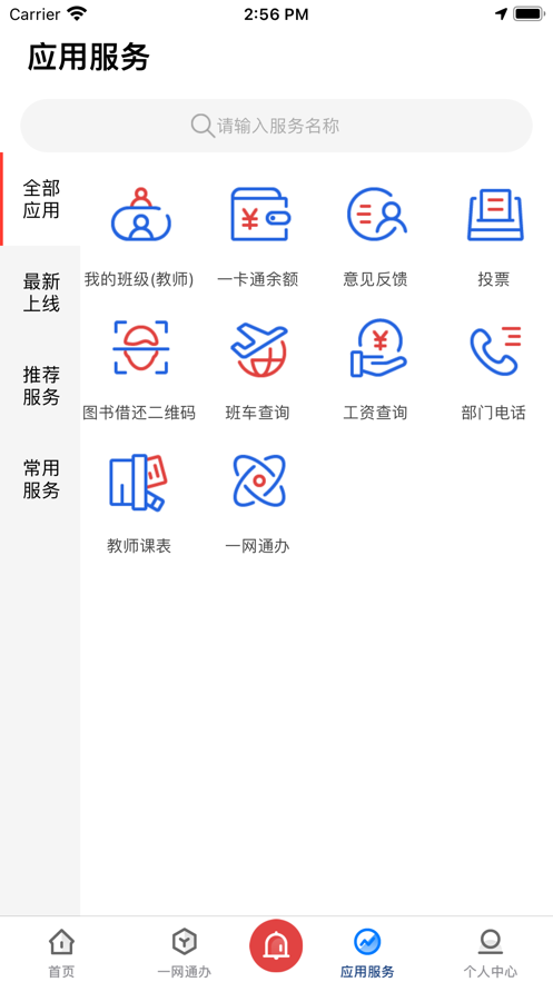 爱城建APP2