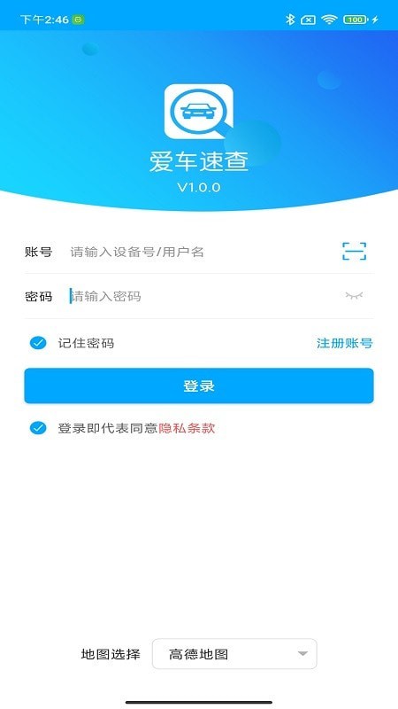 爱车速查app3