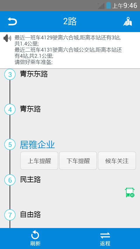 爱出行APP3