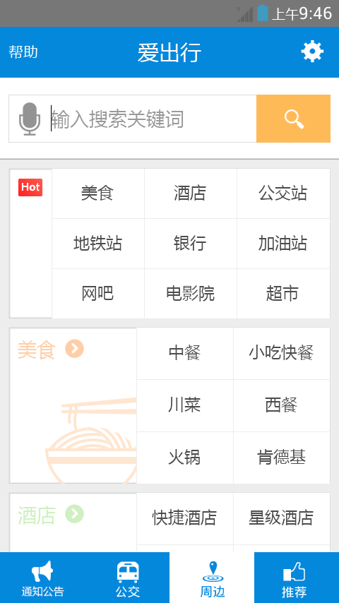 爱出行手机版2