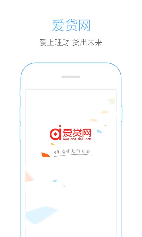 爱贷网APP0