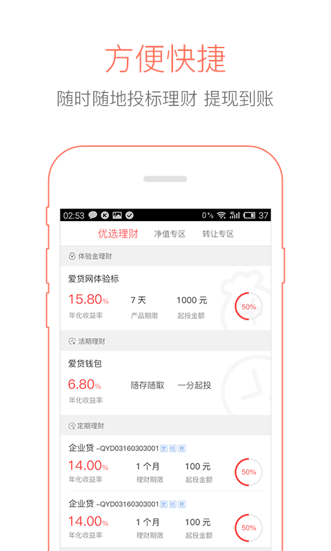 爱贷网APP1