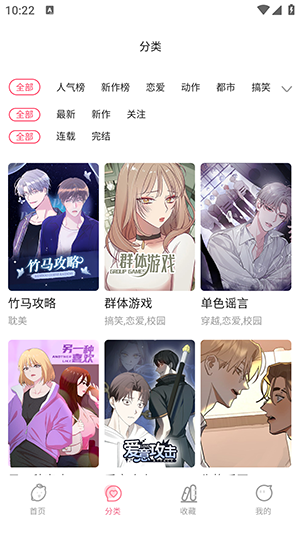 爱耽漫画app1