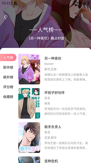 爱耽漫画app2