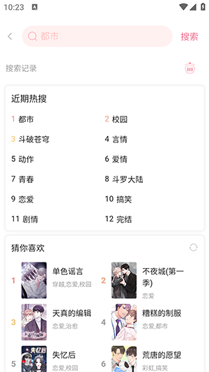 爱耽漫画app3