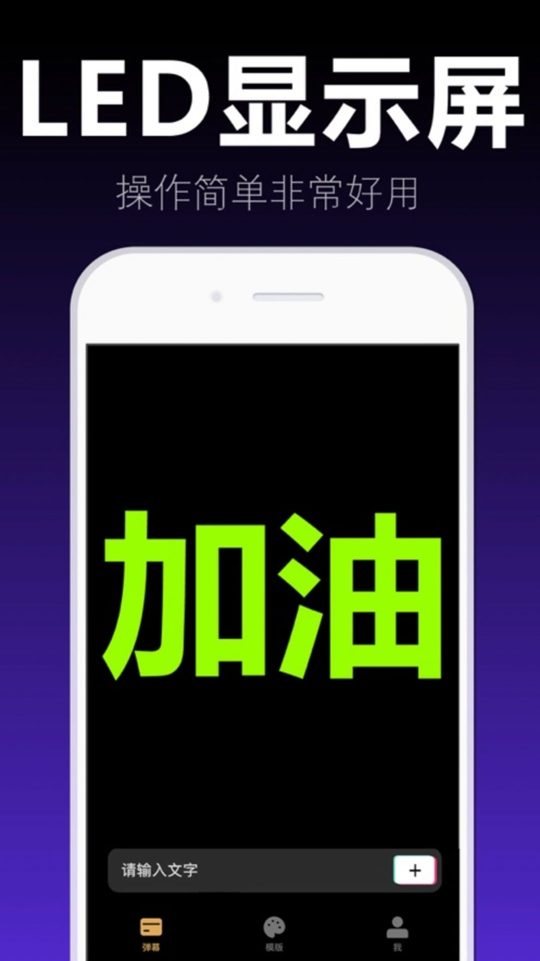 爱弹手持弹幕app1