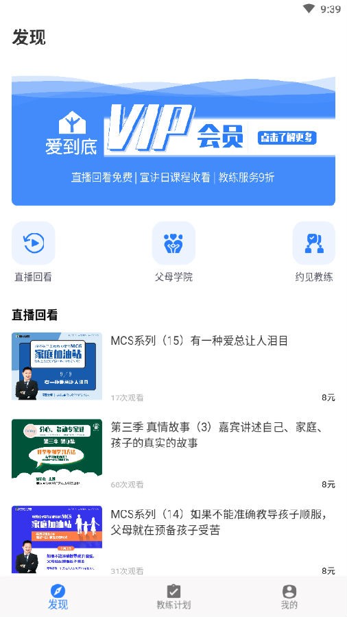 爱到底(家庭教育)app0