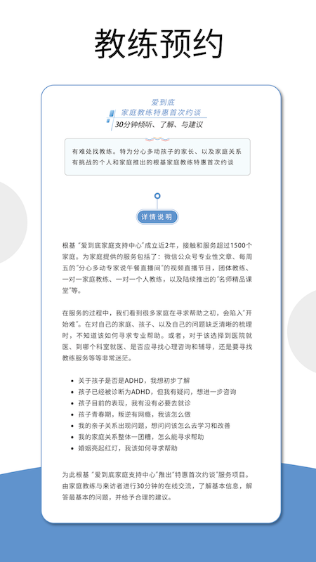 爱到底(家庭教育)app1