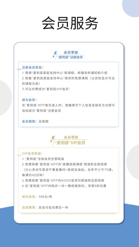 爱到底(家庭教育)app2