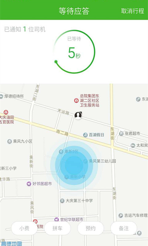 爱的出行app2