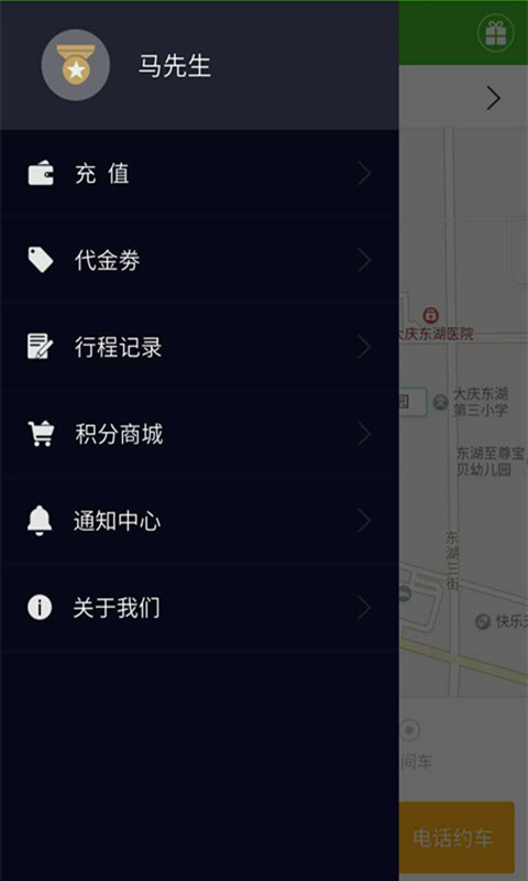 爱的出行app3