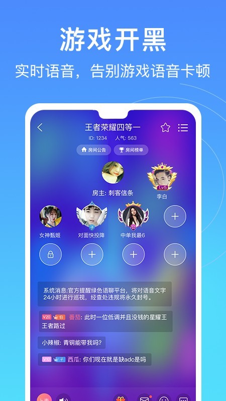 爱豆语音app2