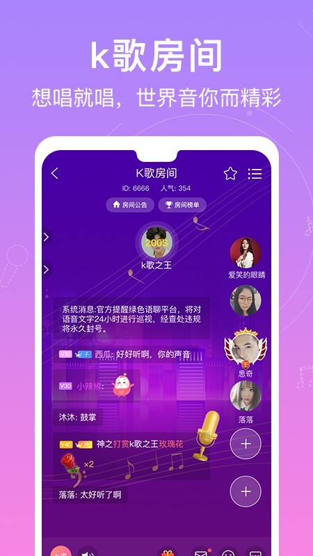 爱豆语音app3