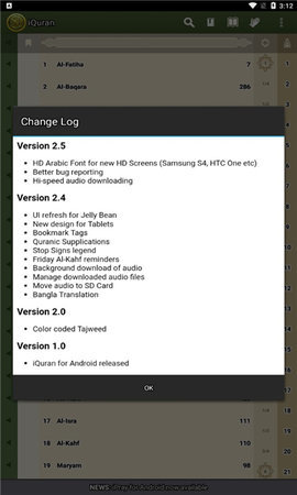 爱古兰(iQuran)软件2