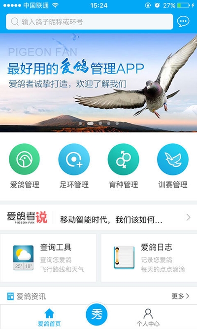 爱鸽者app0