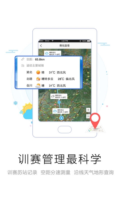 爱鸽者app3