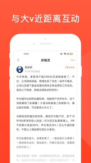 爱股圈app1