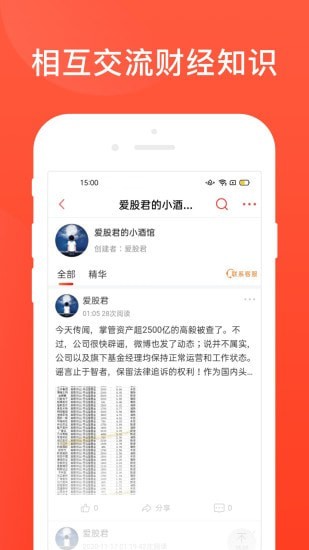 爱股圈app2