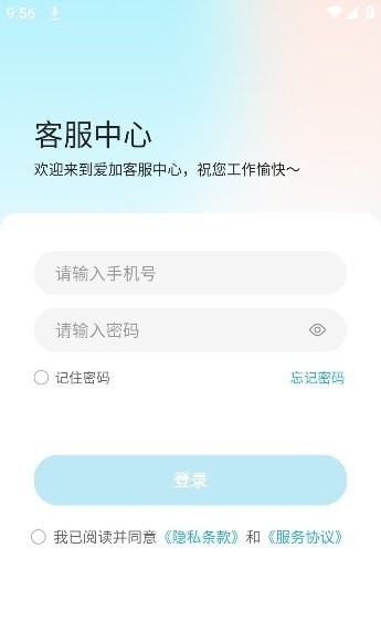 爱加运营app1