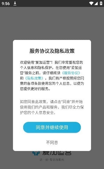 爱加运营app3