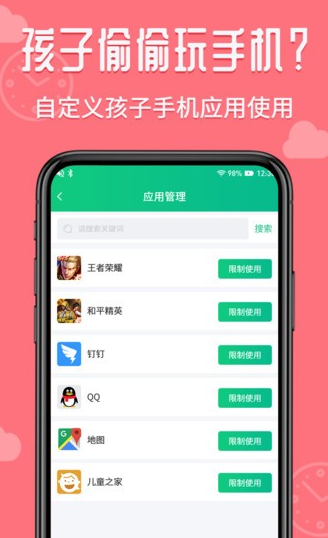 爱监督手机宝家长端app0