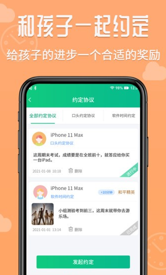 爱监督手机宝家长端app1