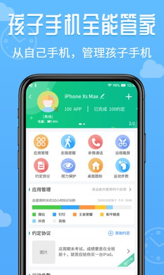 爱监督手机宝家长端app2