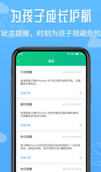 爱监督手机宝家长端app3