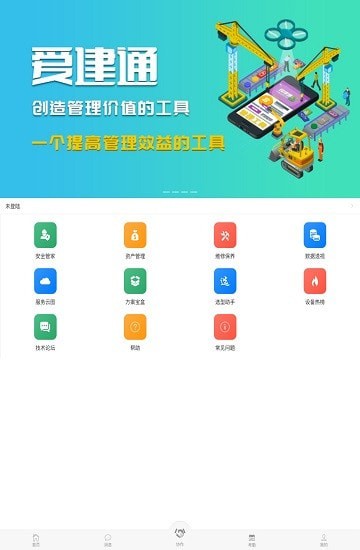 爱建通app客户端0