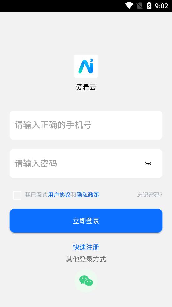 爱看云智能相机app0