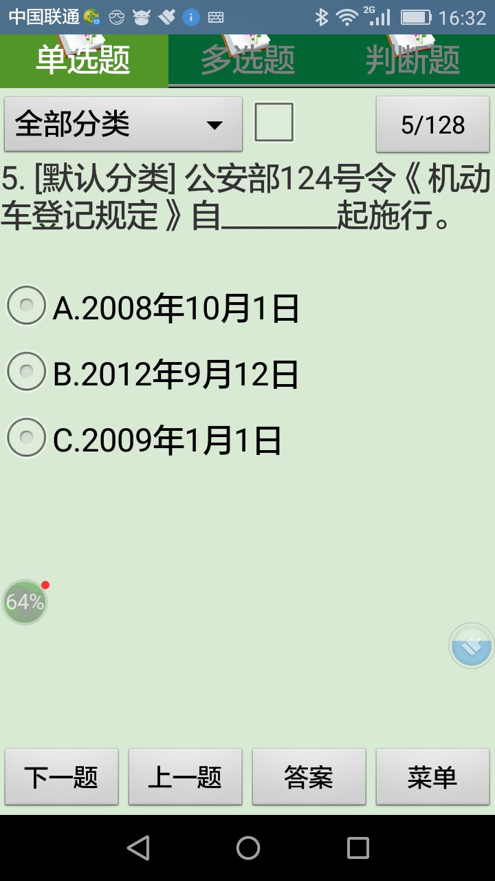 机动车查验员考试题库最新版0