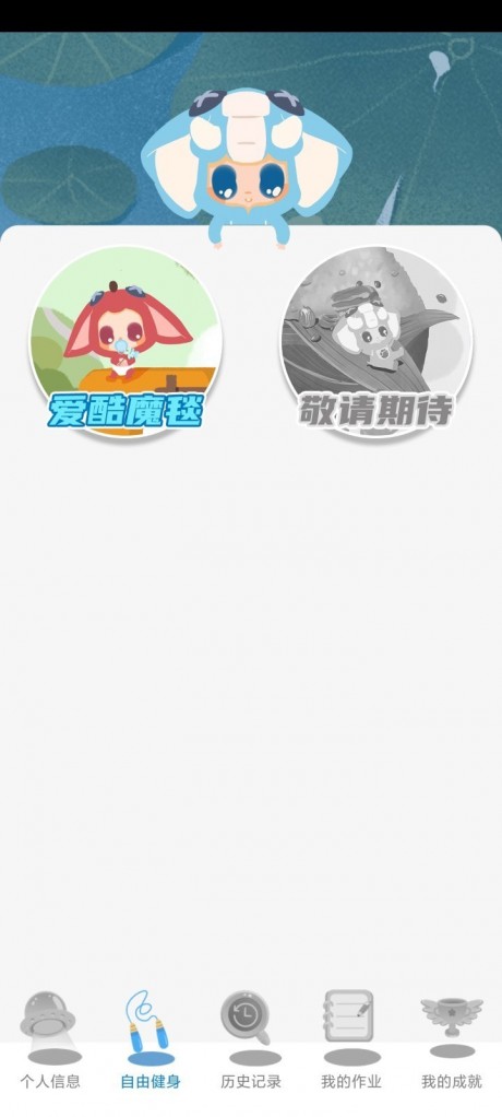 爱酷魔毯app2