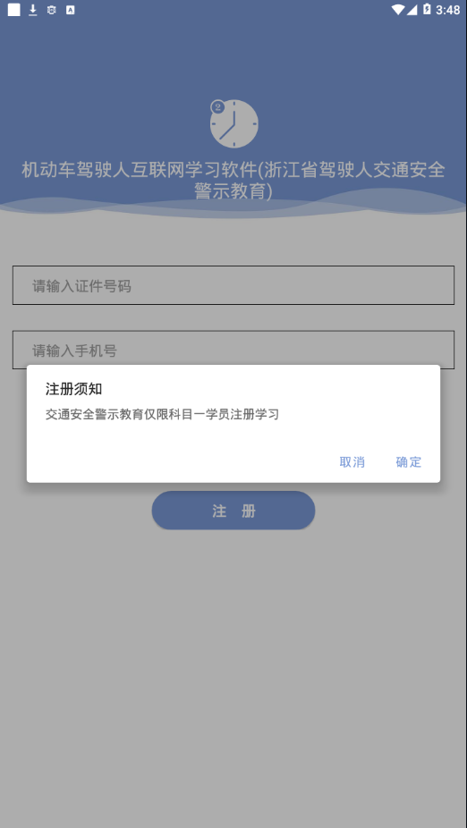 机动车驾驶人互联网app2