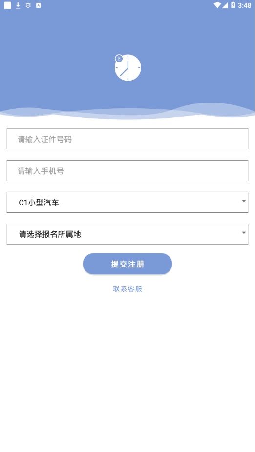 机动车驾驶人互联网app3